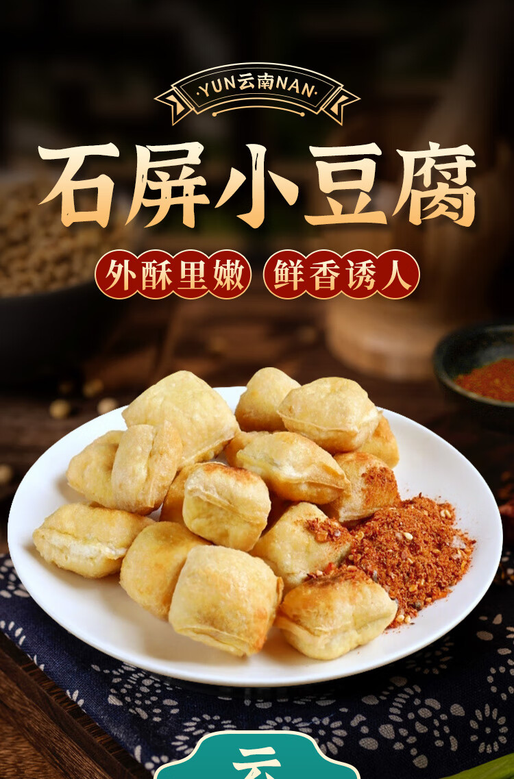 500个石屏包浆豆腐云南爆浆小豆腐淳福利建水免泡臭豆腐贵州特产免泡