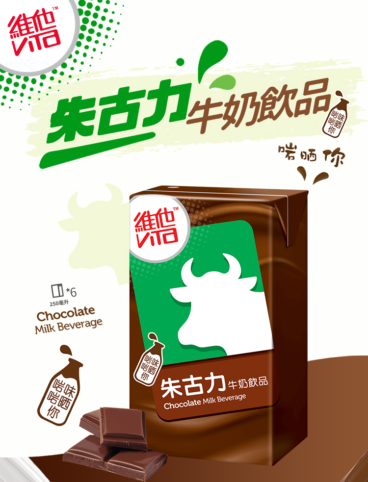 香港进口港版维他vita朱古力牛奶豆奶巧克力牛乳饮料早餐奶6盒朱古力