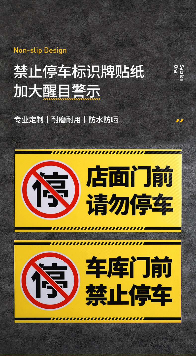 可开专票禁止停车警示牌贴纸禁止停车警示牌贴纸严禁车库门前店铺门口