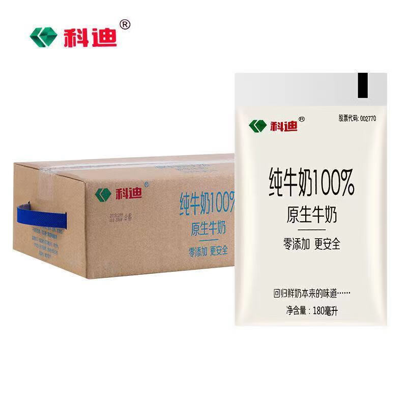 科迪纯奶牛奶网红原生儿童学生早餐成人袋装纯牛奶整箱13包科迪
