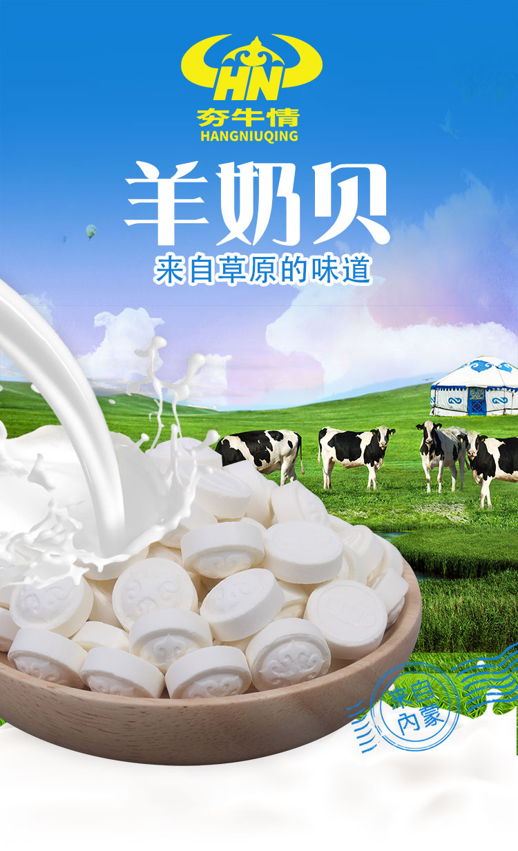 夯牛情羊奶贝干吃罐装原味无蔗糖奶片高钙零食营养健康休闲小吃羊奶片