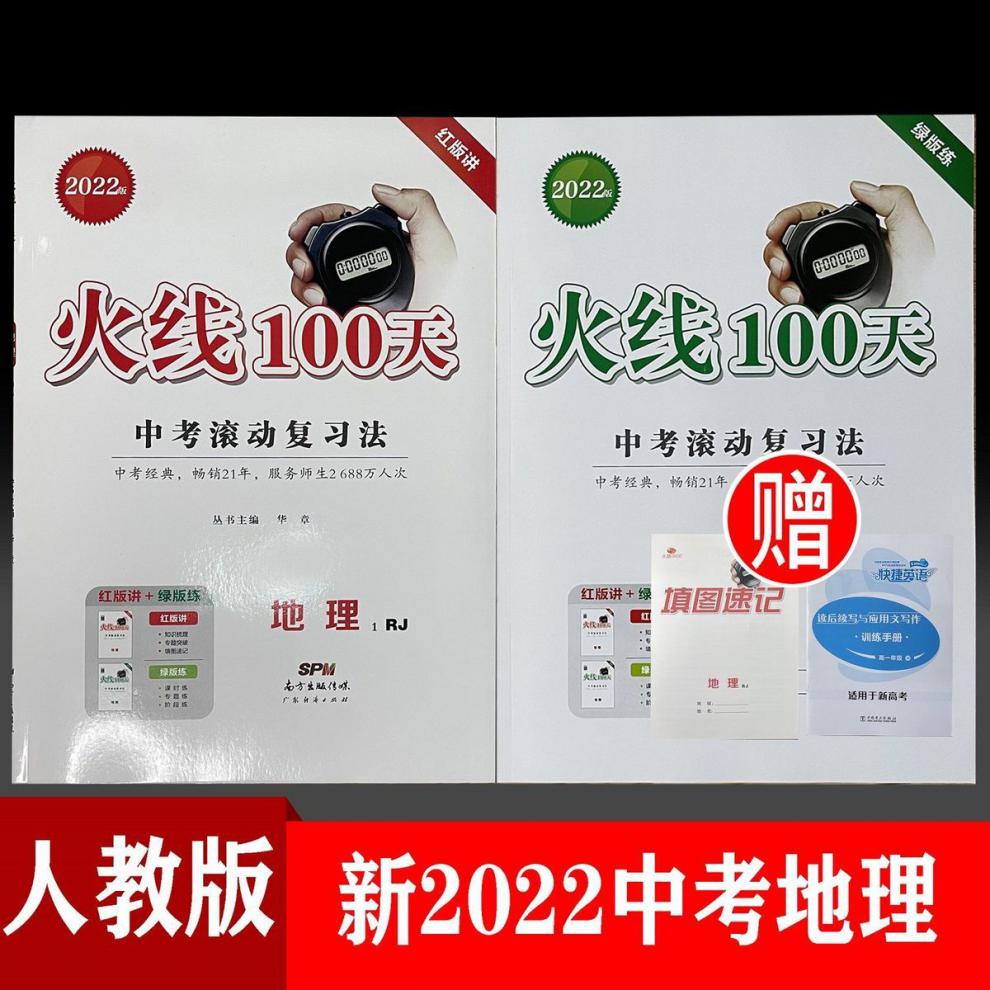 48小时发货新2022版火线100天中考滚动复习法语文数学英语物理化学