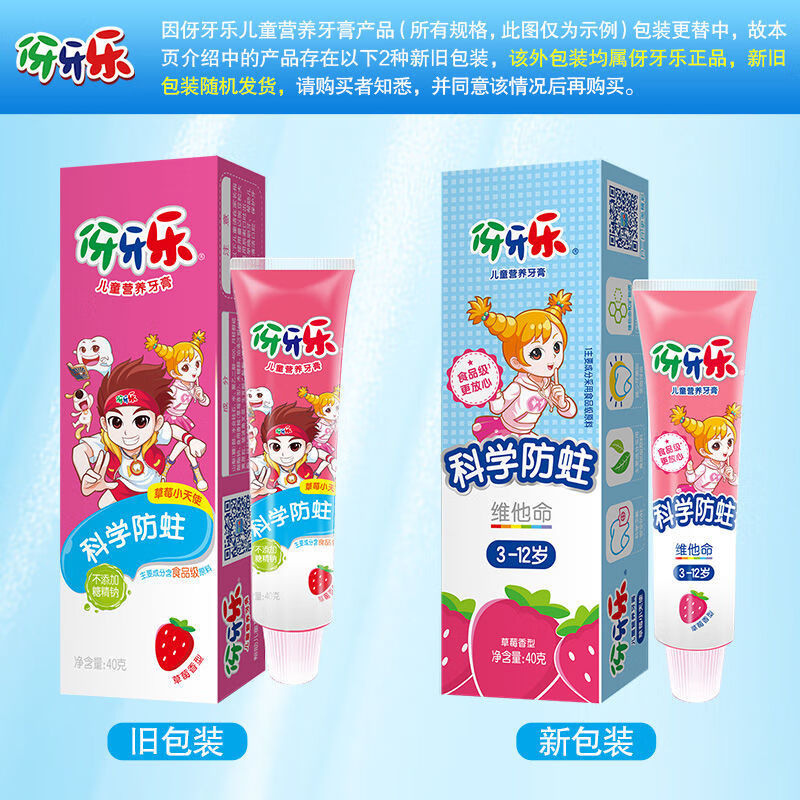 儿童牙膏可l吞咽伢牙乐儿童营养牙膏营养幼儿水果味防蛀护龈小孩换牙