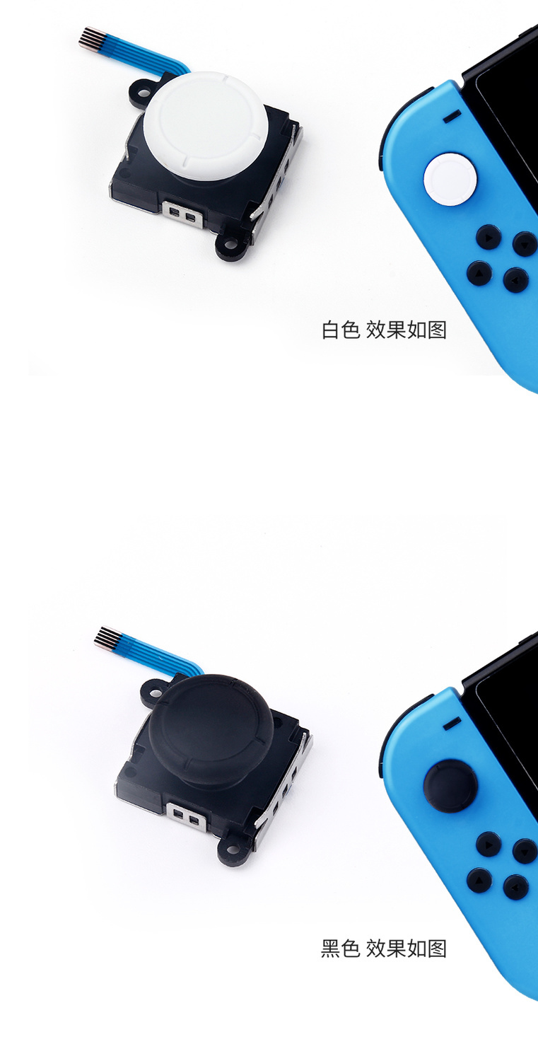 switch摇杆漂移joycon遥感ns摇杆switch手柄漂移ns手制lite摇杆koraba