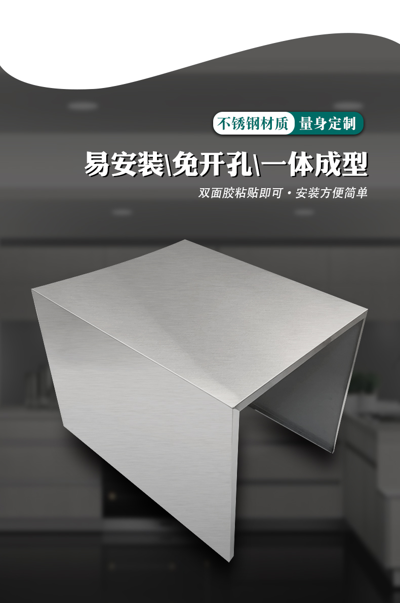 适用方太油烟机装饰罩定制油烟机罩封边罩吸抽油烟机装饰罩围板上方