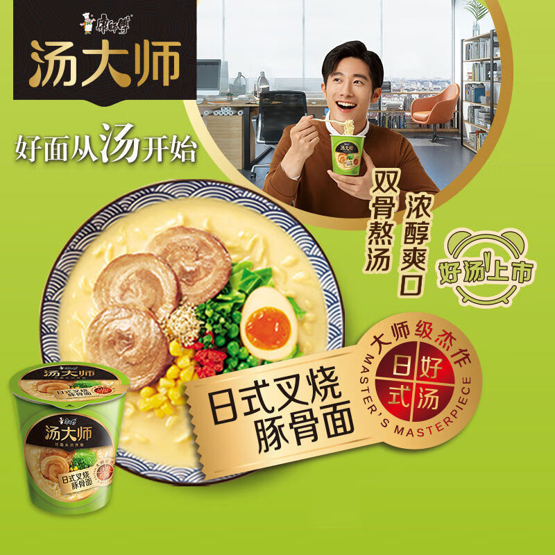 汤大师方便面杯面日式豚骨拉面汤达人桶装速食泡面整箱装 番茄牛腩【2