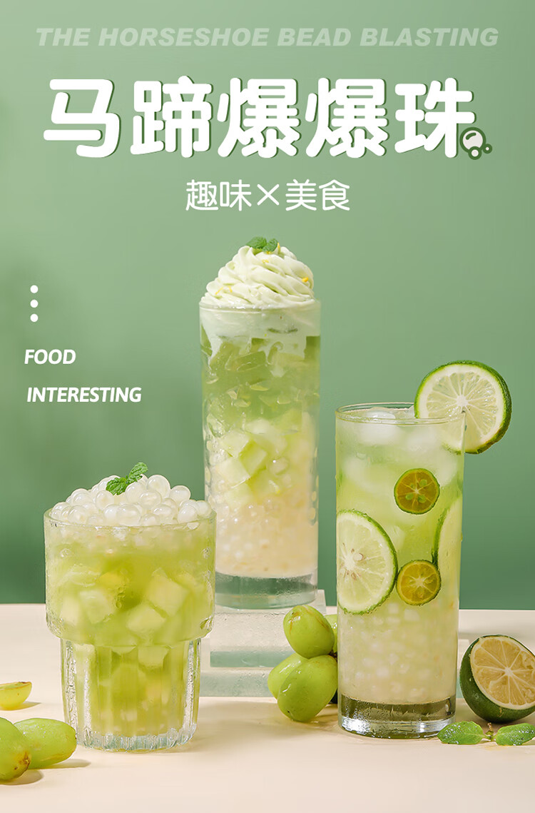 马蹄爆爆珠爆爆蛋奶茶小料珍珠奶茶店专用配料原材料爆浆红豆青稞