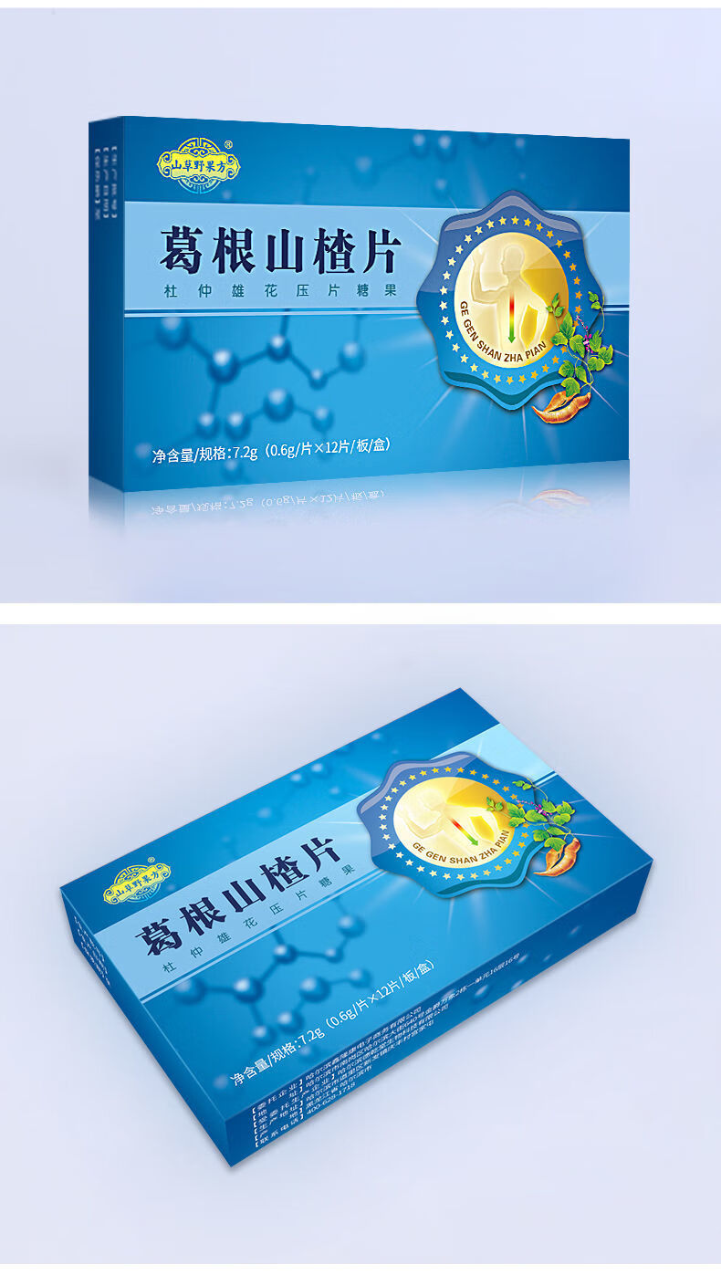 5折葛根山楂压片糖果72g盒杜仲葛根组合搭配产品葛根山楂片压片糖果