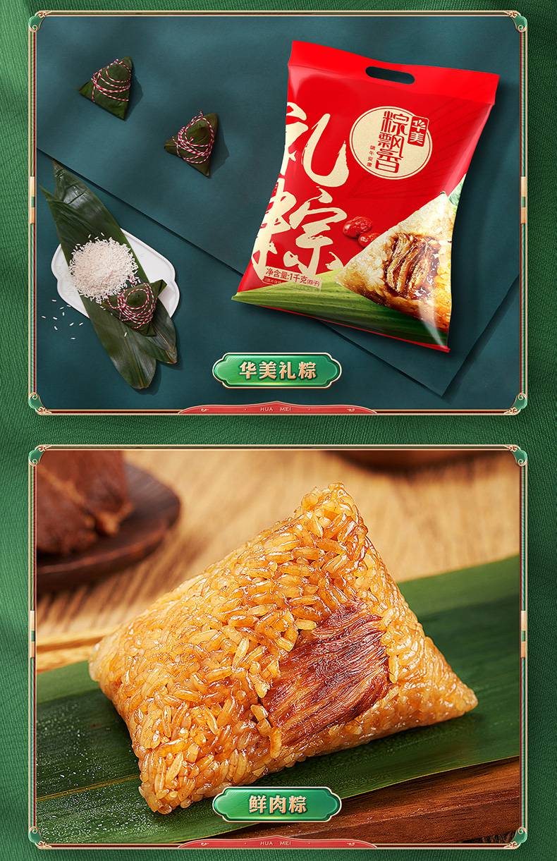 【浓情端午】华美礼粽1000g鲜肉粽子嘉兴特产红枣粽多口味真空包装