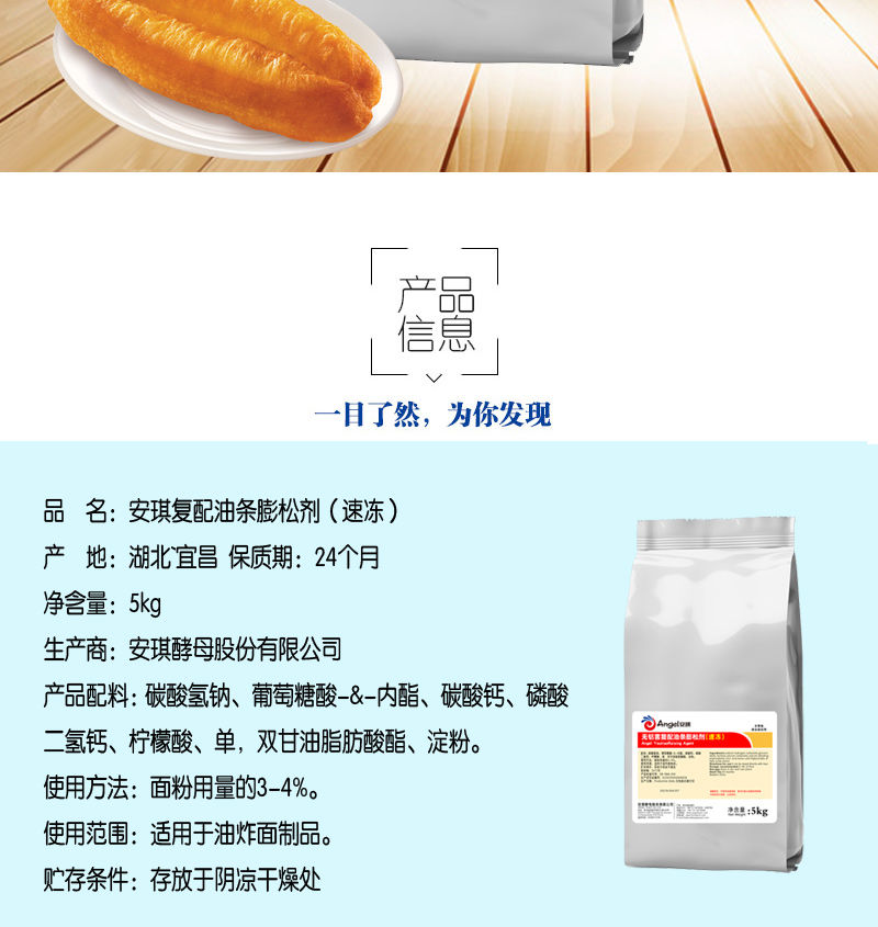 安琪无铝复配速冻油条膨松剂冷冻油条生坯改良剂商用泡打粉1000克