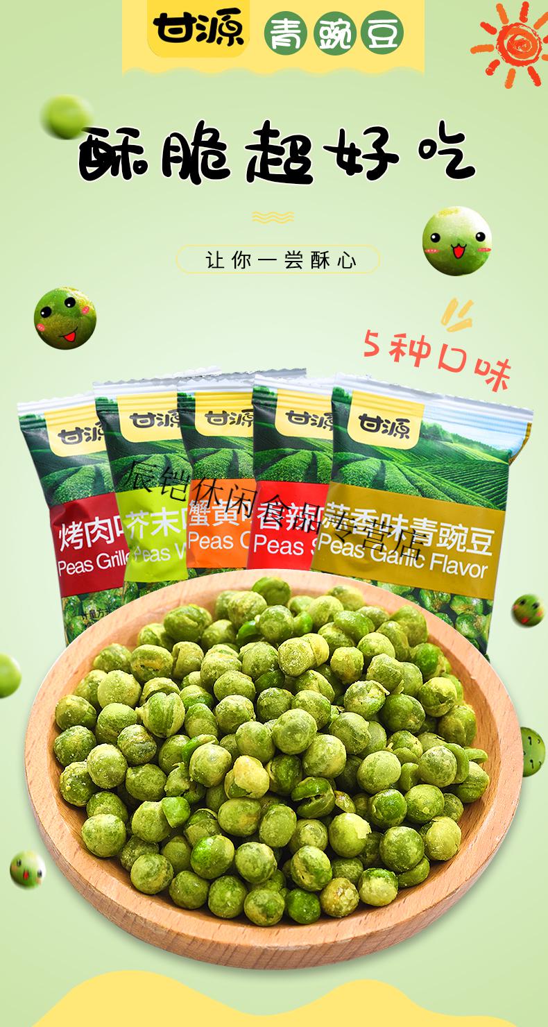 甘源蒜香豆子5斤装青豌豆芥末味青豆批发零食小包装芥末味5斤