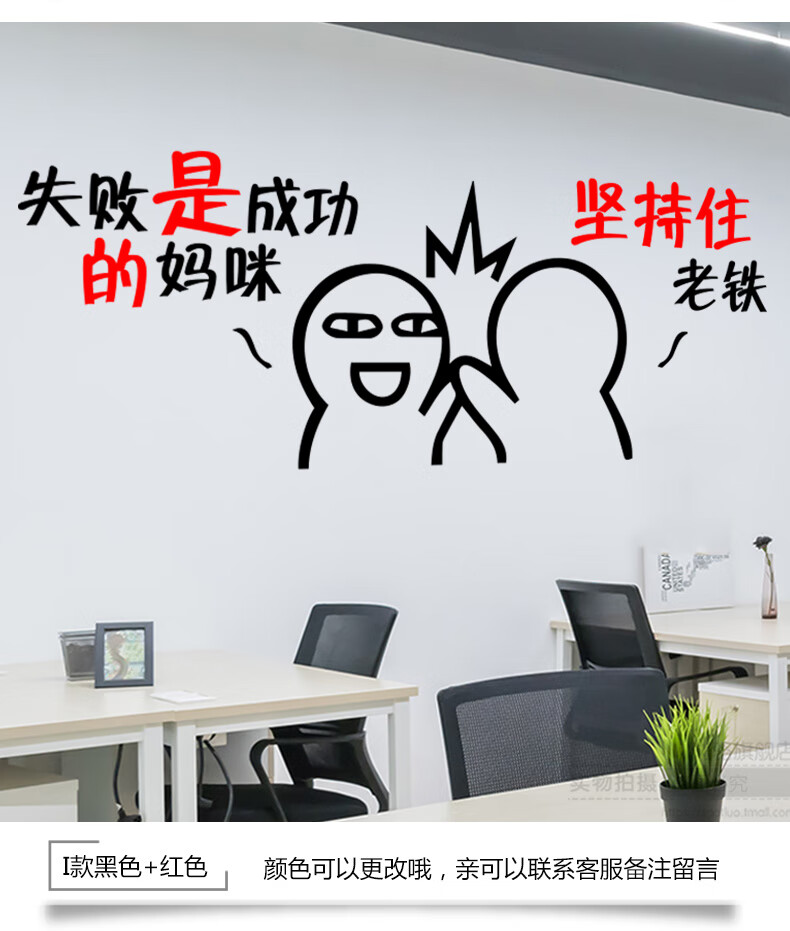 瑾颜 创意搞笑公司办公室励志墙贴纸企业激励标语文化墙壁装饰品墙