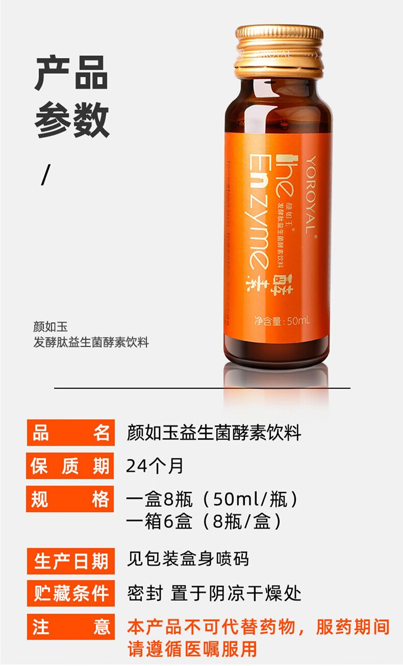 颜如玉益生菌酵素饮料胶原蛋白低聚肽植物果蔬发酵态营养口服液年货