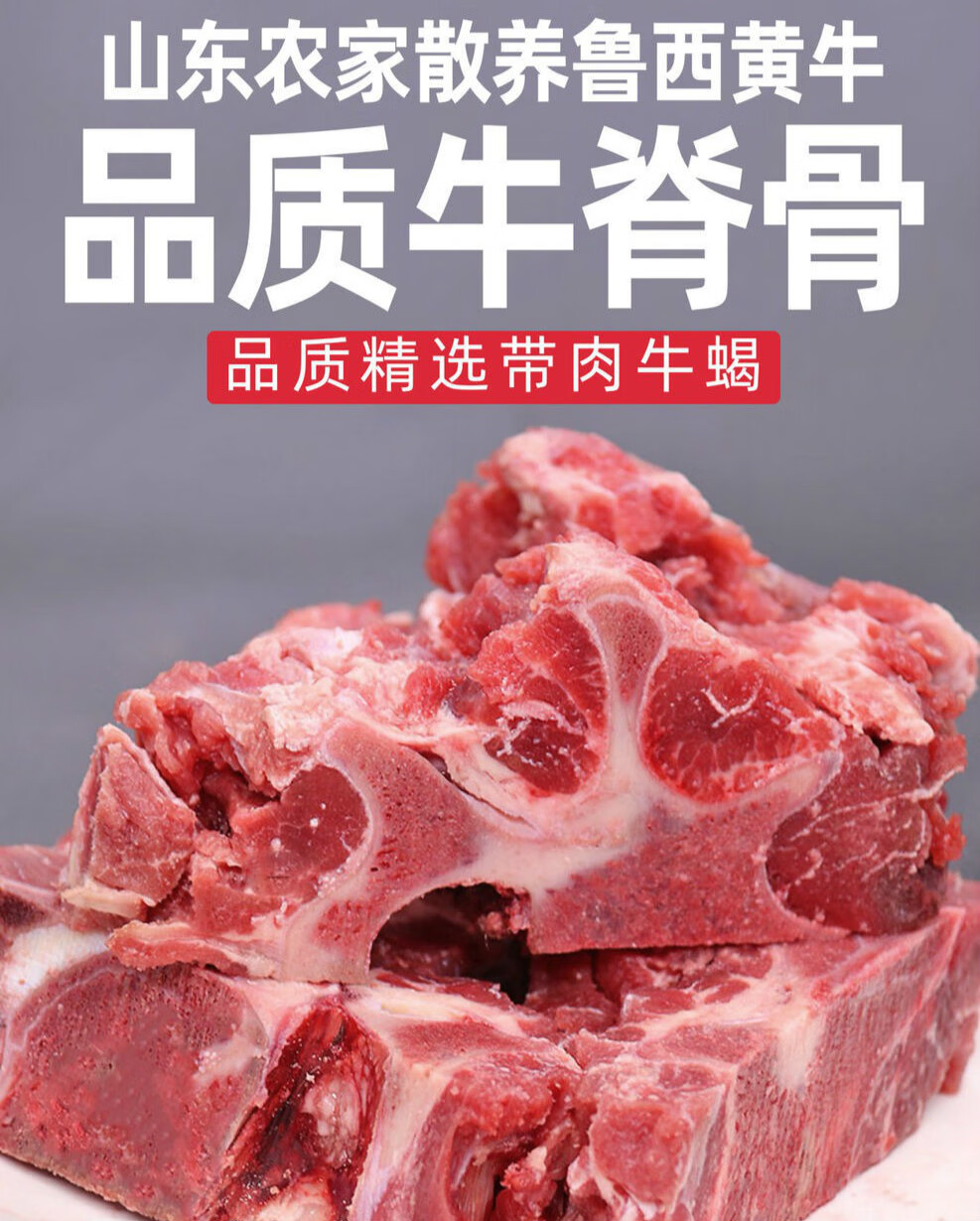 牛脊骨国产牛蝎子牛骨头煲汤新鲜原切带肉散养黄牛脖骨肉欧登城娜2斤