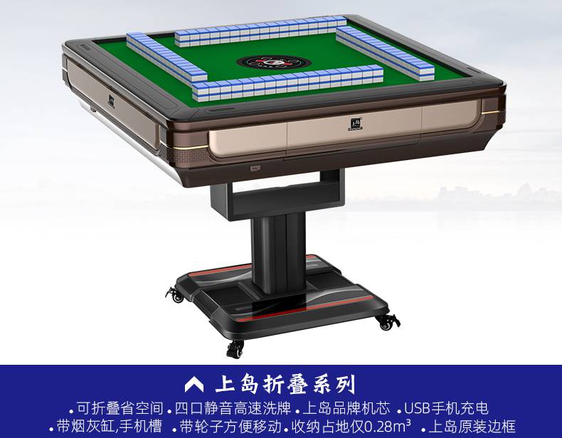 上岛麻将机全自动麻将上岛折叠麻将桌四口机家用麻将牌过山车电动麻将