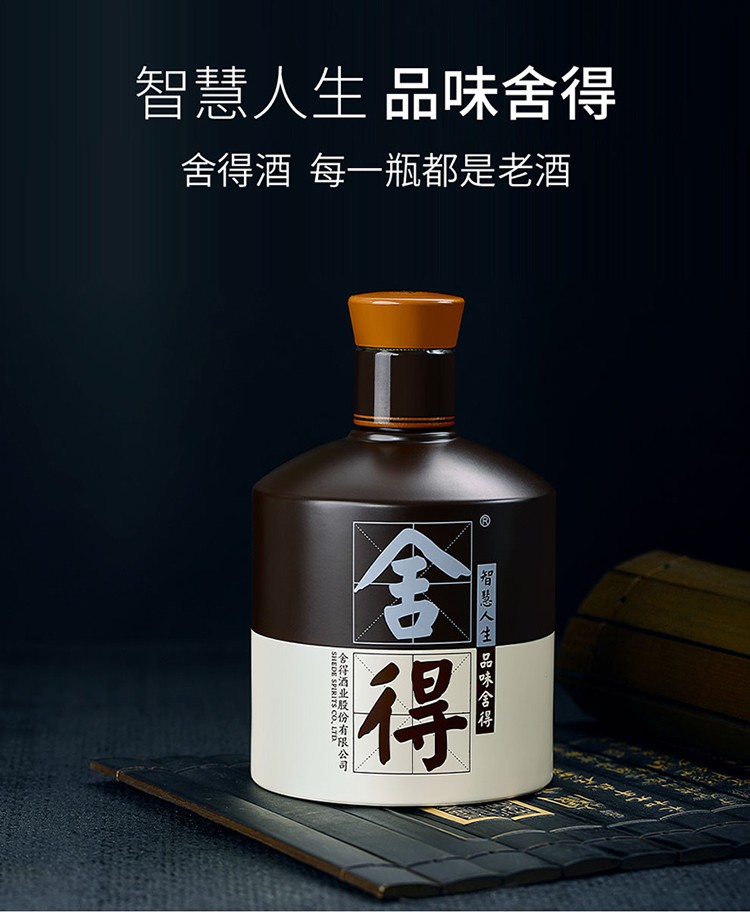 【稀缺酒】沱牌舍得 舍得酒 品味舍得 38度 500ml 单瓶装 浓香型白酒