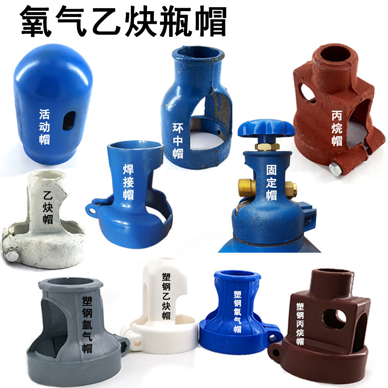 帽乙炔瓶护帽防火阻燃钢瓶帽帽氩气氮气瓶护帽 pws 帽【图片 价格