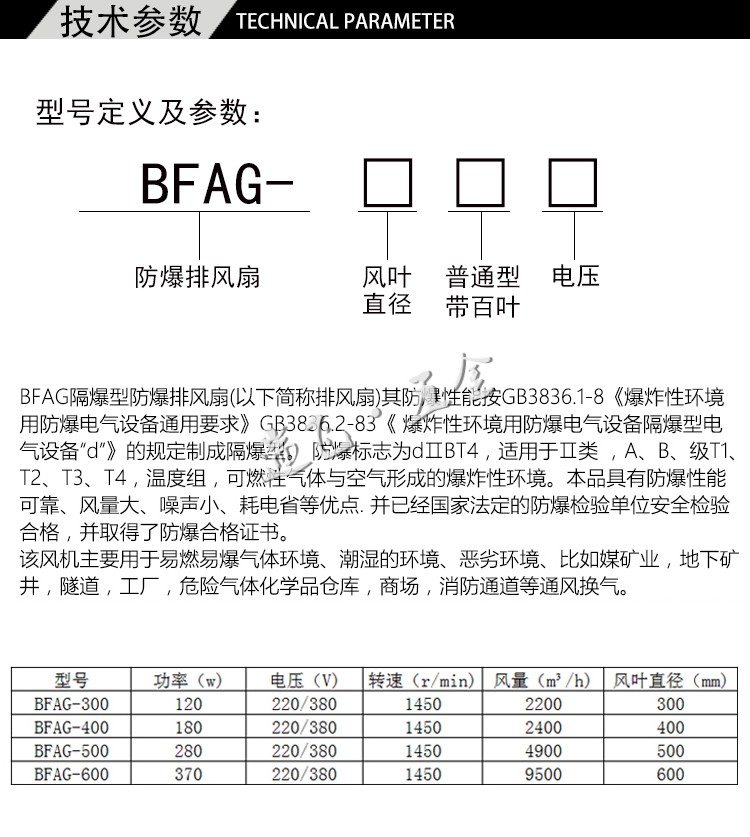隔爆型防爆排风扇bfag-300/400/500/600防爆轴流风机bfs 220v380v bf