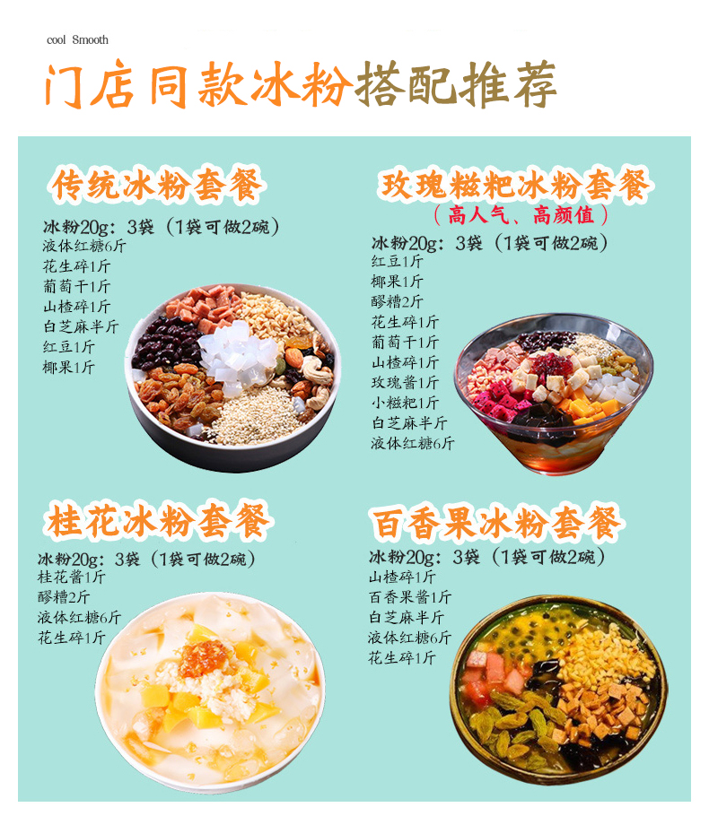 亿龙源 冰粉配料组合 商用伴侣手工 手搓白冰粉粉花生碎山楂碎粒糍粑