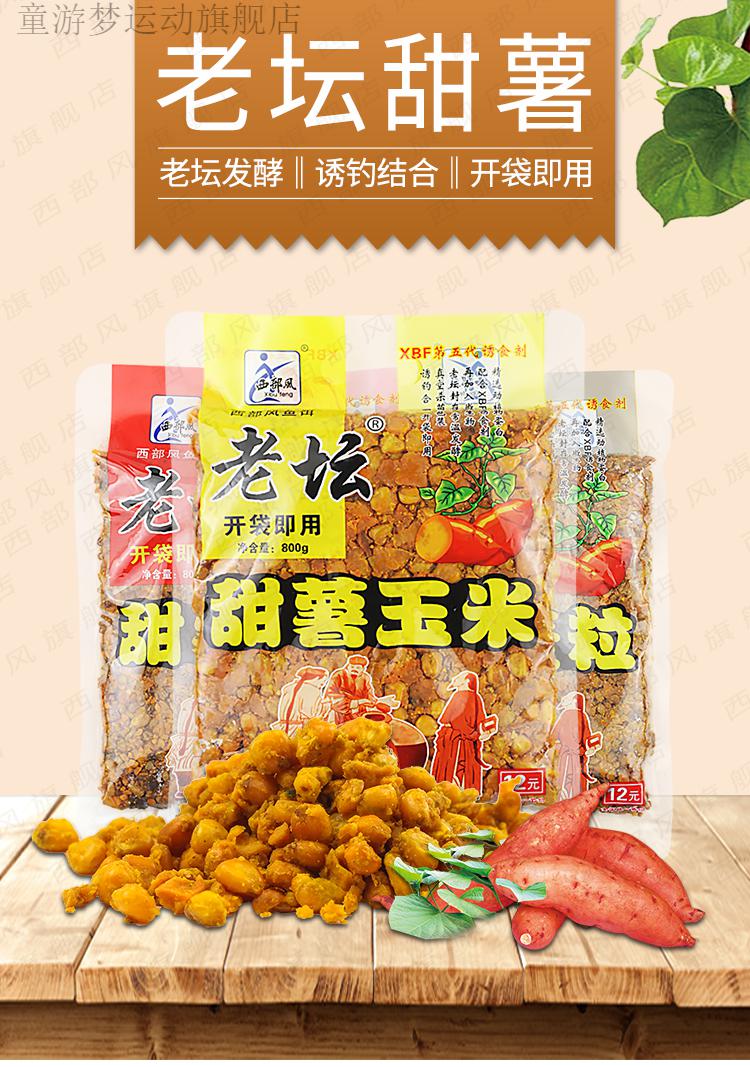 2022新款 西部风饵料老坛甜薯玉米麦野钓鲫鲤草青鱼打窝料钓鱼饵料钩