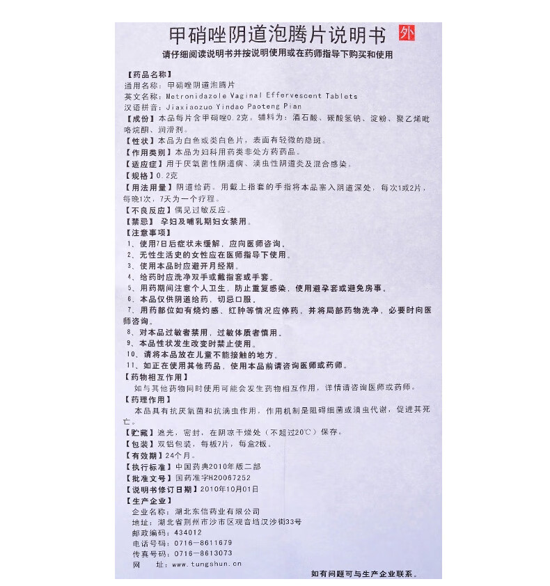 东信爱弥儿甲硝唑泡腾片14片滴虫霉菌细菌性外阴妇科瘙痒带下量多质稀