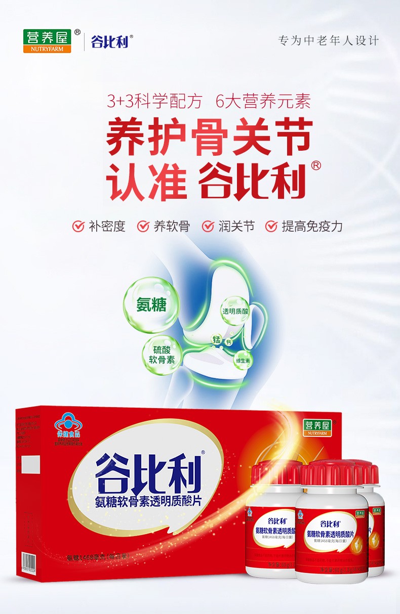 谷比利氨糖软骨素透明质酸片国产3盒180片礼盒装实得660片