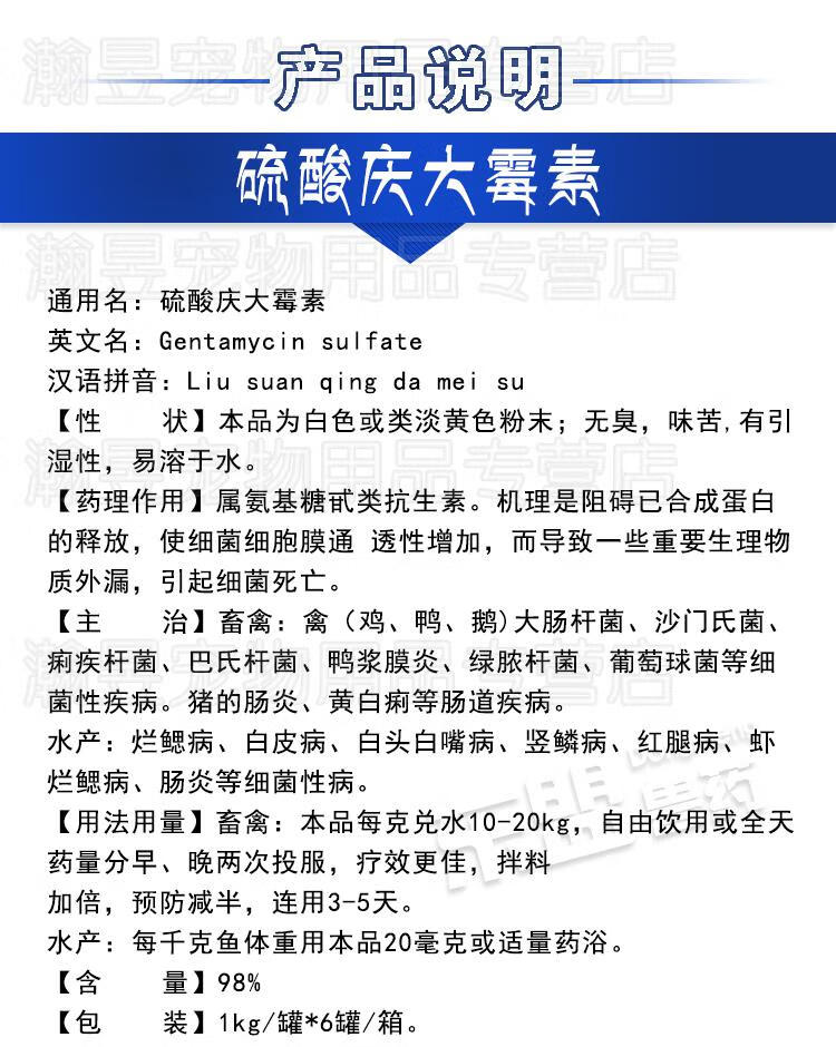 粉庆大霉素兽用庆大霉素鱼用水族胃炎注射剂水产 1000克/袋 (买1000克