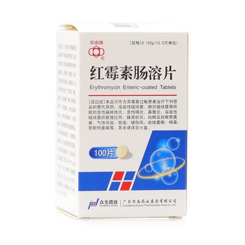 华南红霉素肠溶片100片肺炎支原体肺炎衣原体属支原体属所致泌尿生殖