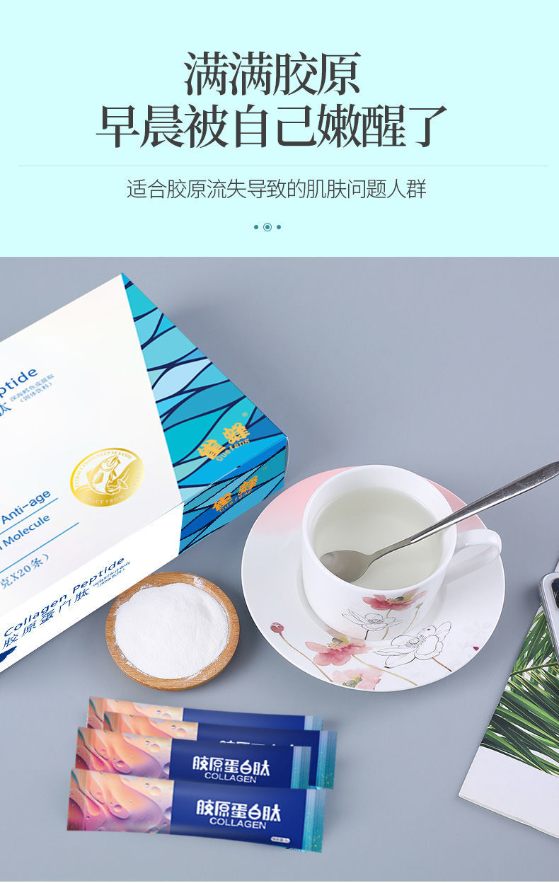 紧致皮肤深海鳕鱼皮胶原蛋白肽小分子肽20袋雀蜂深海鱼胶原蛋白粉买2