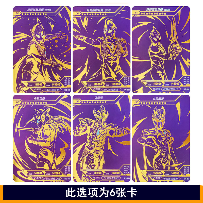 卡游奥特曼卡片奇迹版第1弹全套满星稀有紫gp2弹令伽泽塔赛罗捷德赛罗