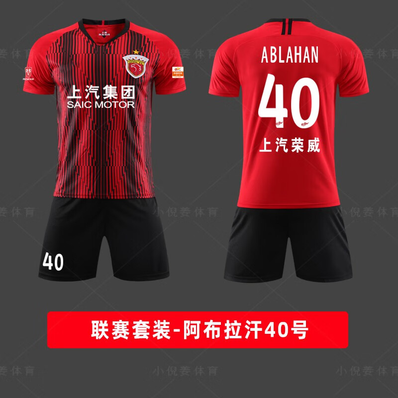 滕讯体育nba同款2022上海上港海港球衣中超足球服球迷版成人儿童主场