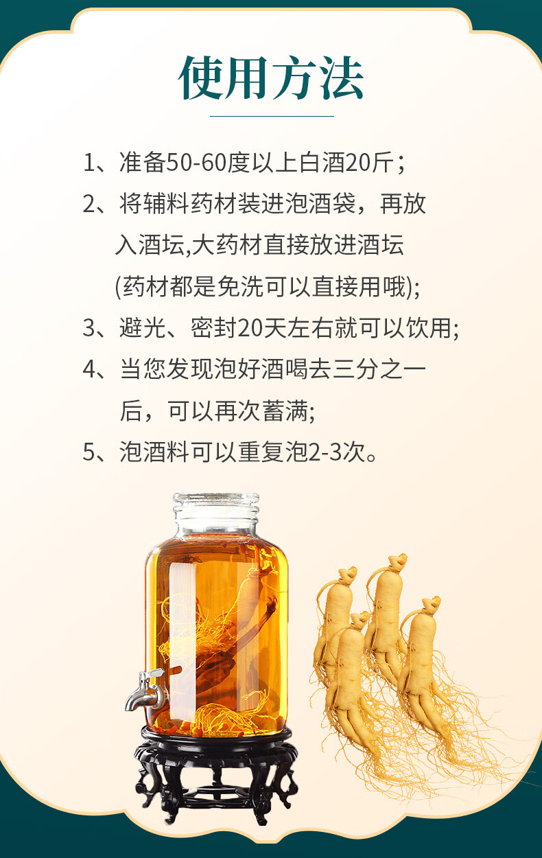 泡酒药材泡酒料男性滋补人参配方包专用中老年养生套装药酒 生套装