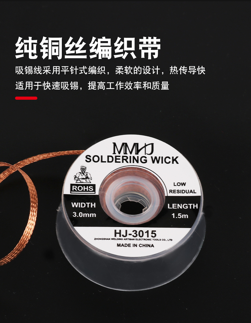 睿亚名门焊匠原装吸锡线 吸锡带除锡渣带2015/3515/bga拆锡焊盘脱工具