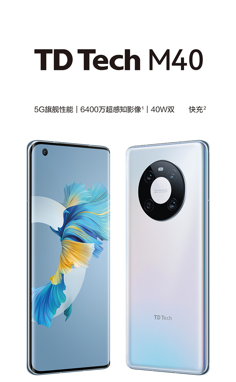 华为智选td tech 鼎桥m40 新品5g手机【店内可选华为mate40手机】
