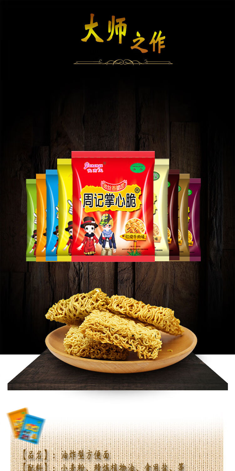 掌心脆干吃面干脆面方便面火鸡面整箱批发 混装100包装 混装9口味品牌