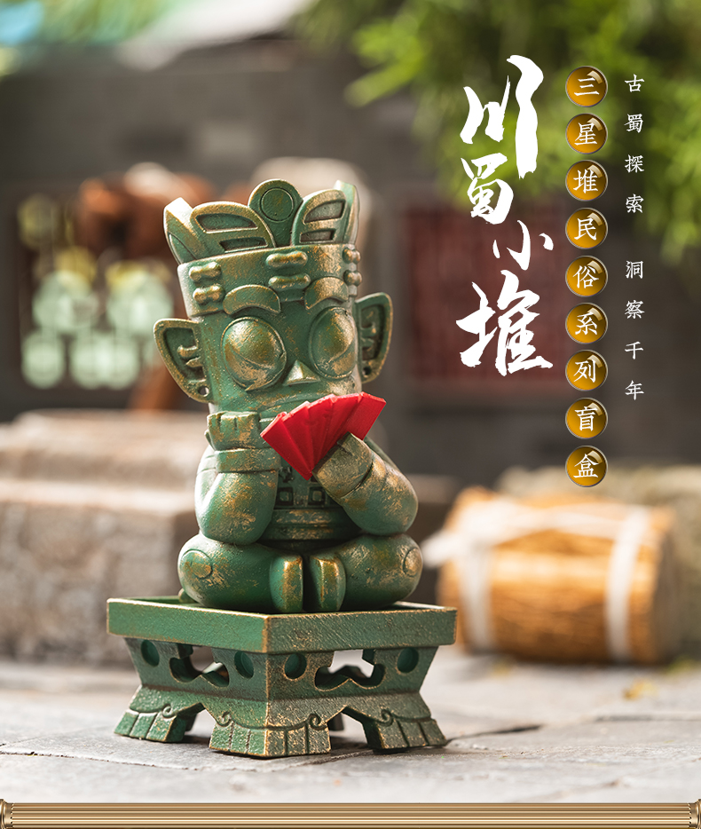 联保三星堆博物馆川蜀小堆盲盒卡通创意手办摆件文创男孩生日礼物女生