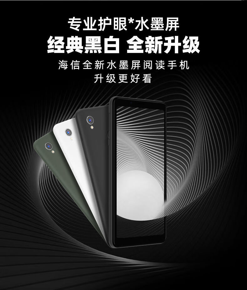 醉米手机适用hisense/海信 a5 阅读墨水屏带背光水墨屏学生护眼通 4g