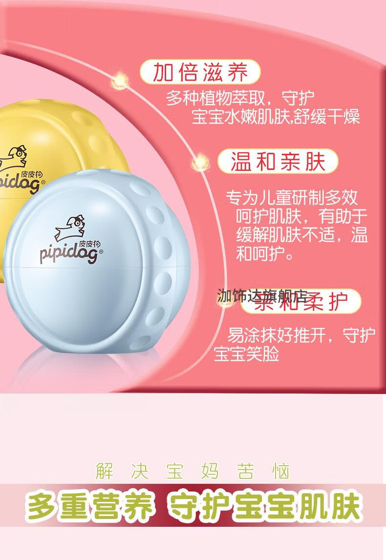 皮皮狗儿童防皴面霜乳液宝宝润肤霜婴儿牛奶滋润保湿润肤蜜面霜特护防