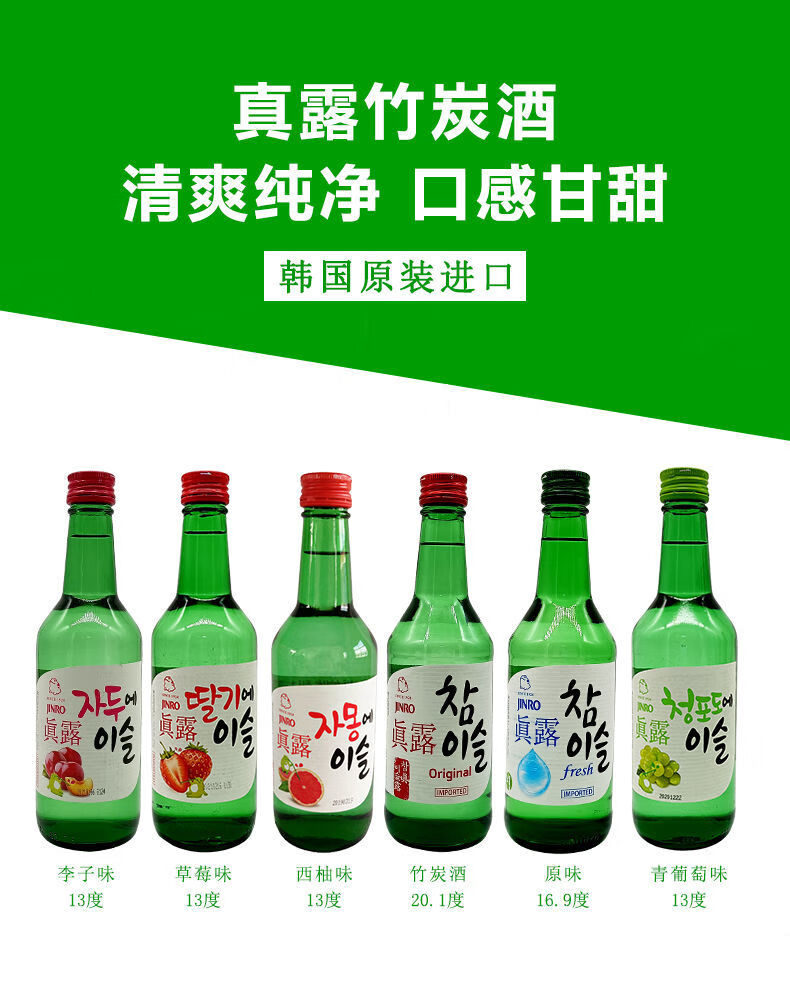 韩国进口真露烧酒竹炭酒烧酒西柚青葡萄草莓李子360ml20瓶整箱六味