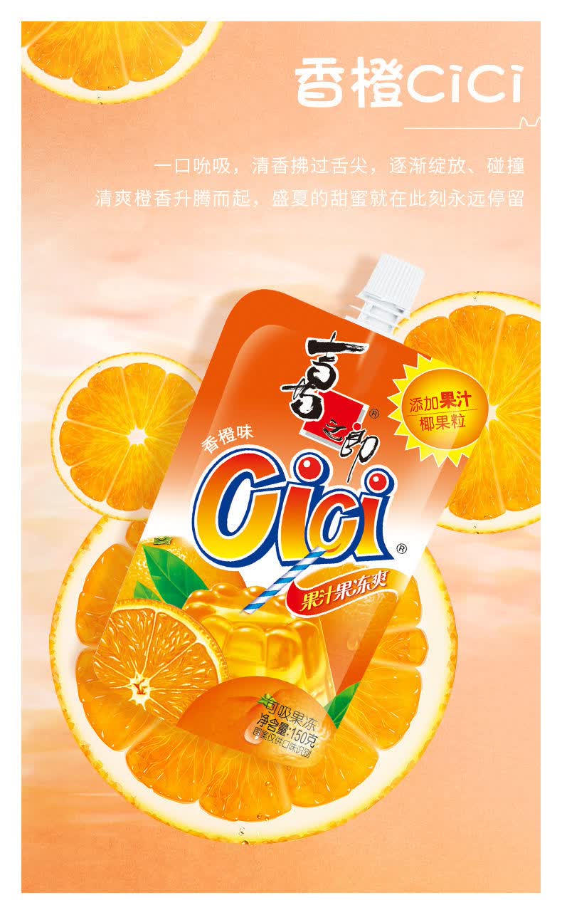 喜之郎果冻150gcici吸吸果冻果汁果冻爽椰果粒2包150克10