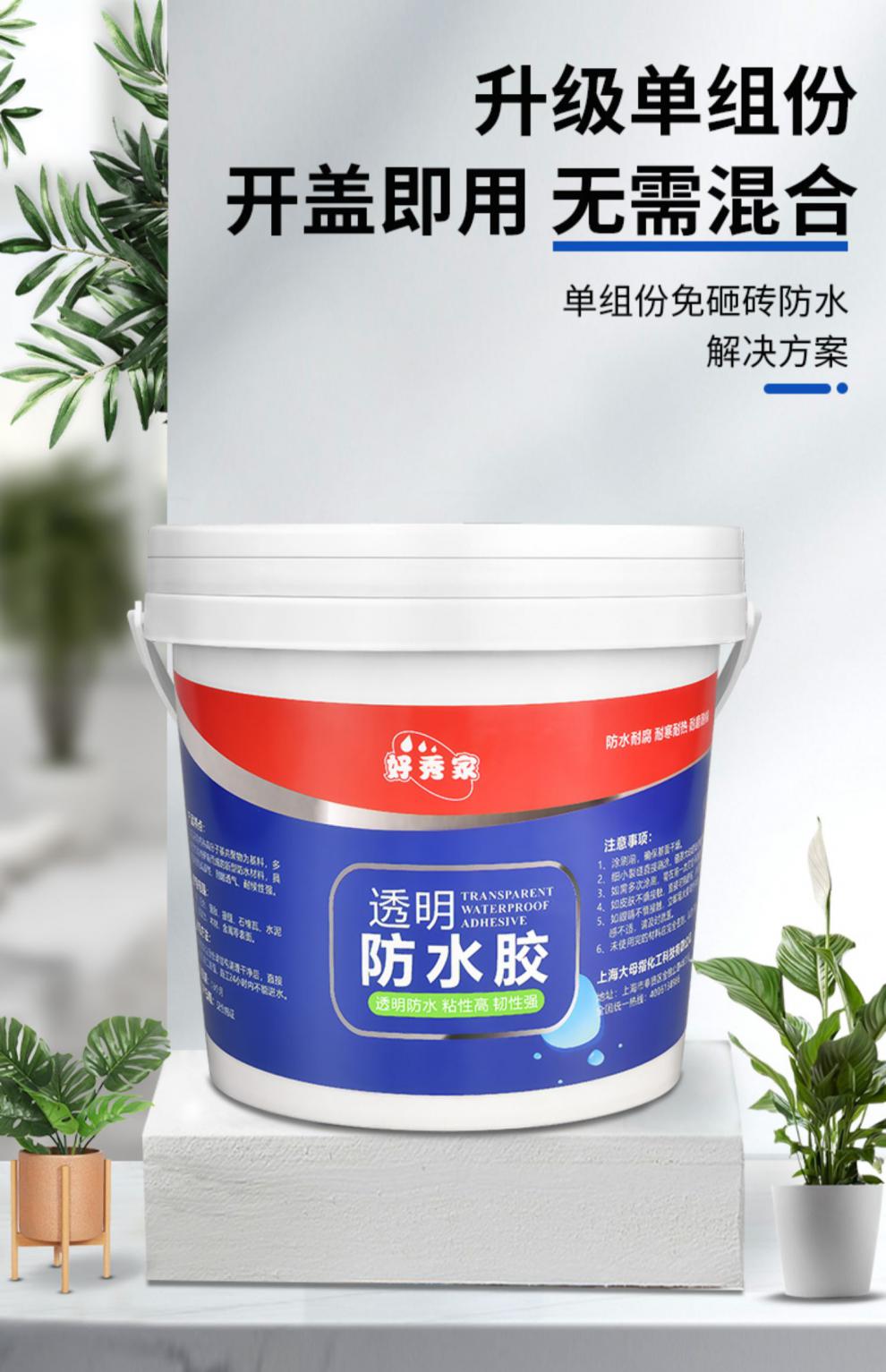 卫生间防漏胶水专用外墙瓷砖透明防水胶补漏剂堵裂缝材料防水涂料