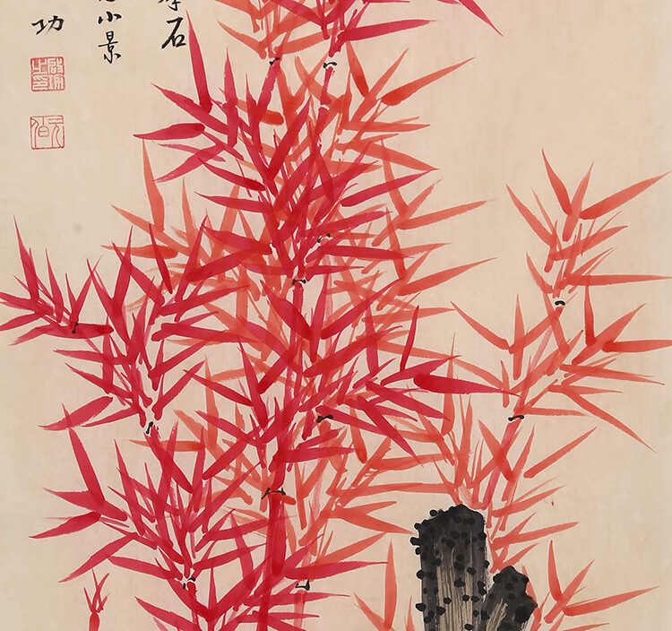 启功字画精品名家三尺红竹纯手绘国画名人写意古玩书画作品收藏纯手绘