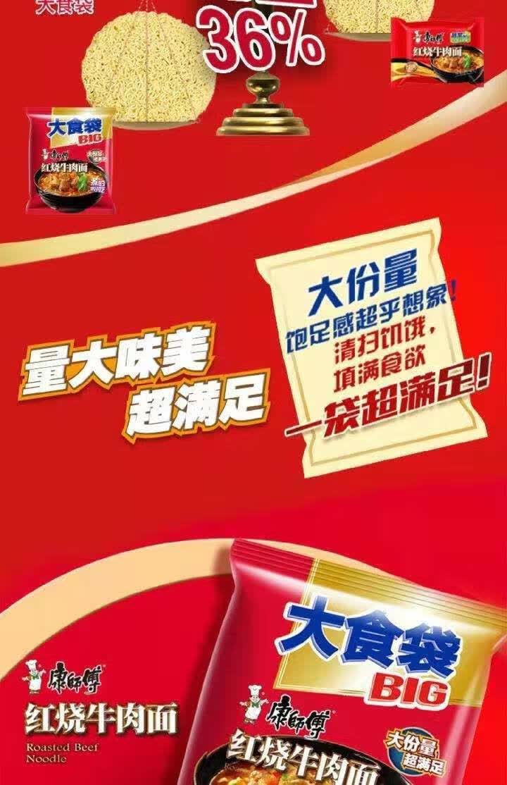 康师傅大食袋香辣酸菜藤椒24袋混装美味泡面方便面整箱红烧牛肉面24袋