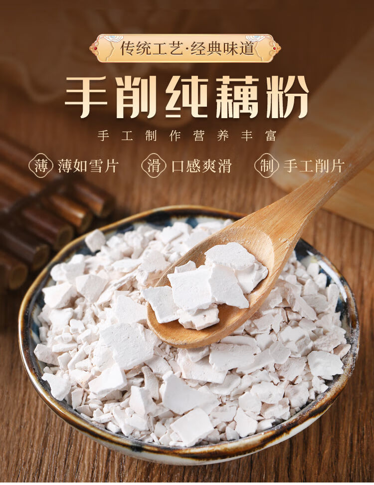 纯手工藕粉正宗扬州古法手削藕粉无添加莲藕粉原味天然藕粉羹 500g