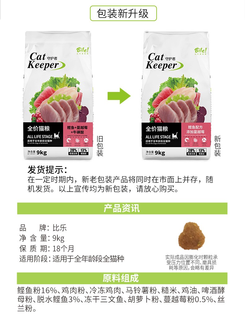 比乐猫粮 守护者猫粮 金枪鱼牛磺酸猫粮 焕发活力维护泌尿亮毛去毛球