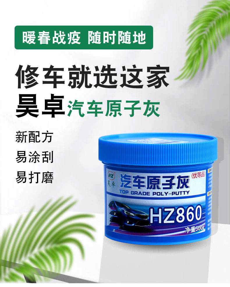 好货原子灰汽车腻子粉汽车底漆小补土快干固化剂金属腻子膏补土钣金灰