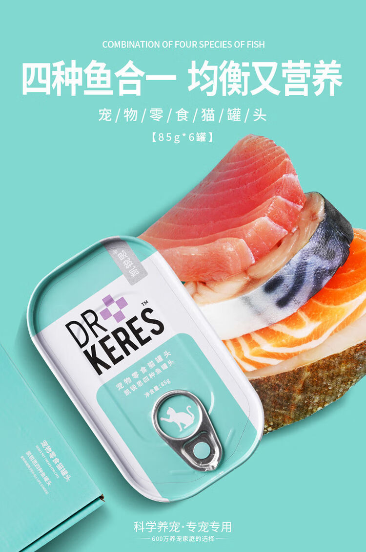 凯锐思白肉猫罐头猫咪幼猫成猫增肥营养整箱零食80g6罐再送2罐三文鱼