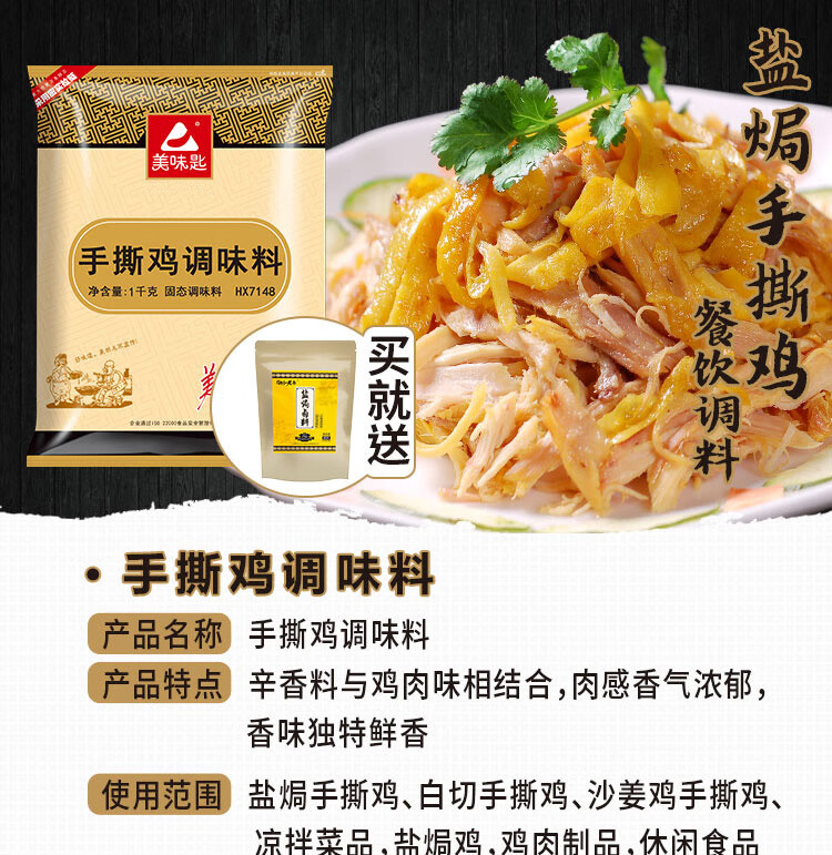 美味匙手撕鸡配料商用技术配方拌料调味粉料正宗客家盐焗鸡专用料
