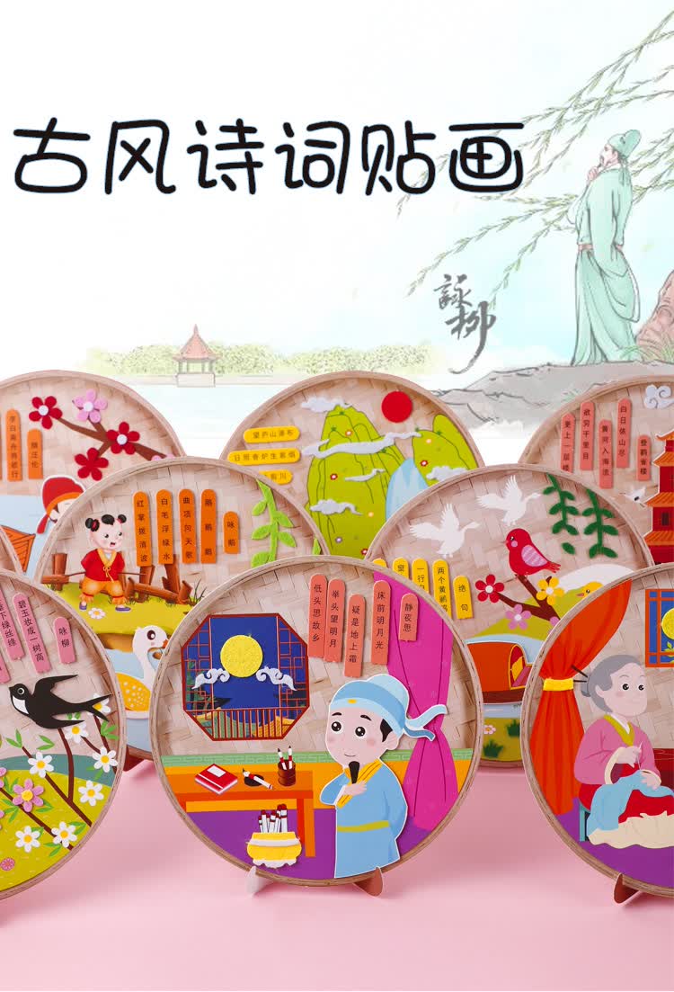 diy古诗词贴画幼儿园手工制作材料包儿童宝宝早教创意小礼物静夜思