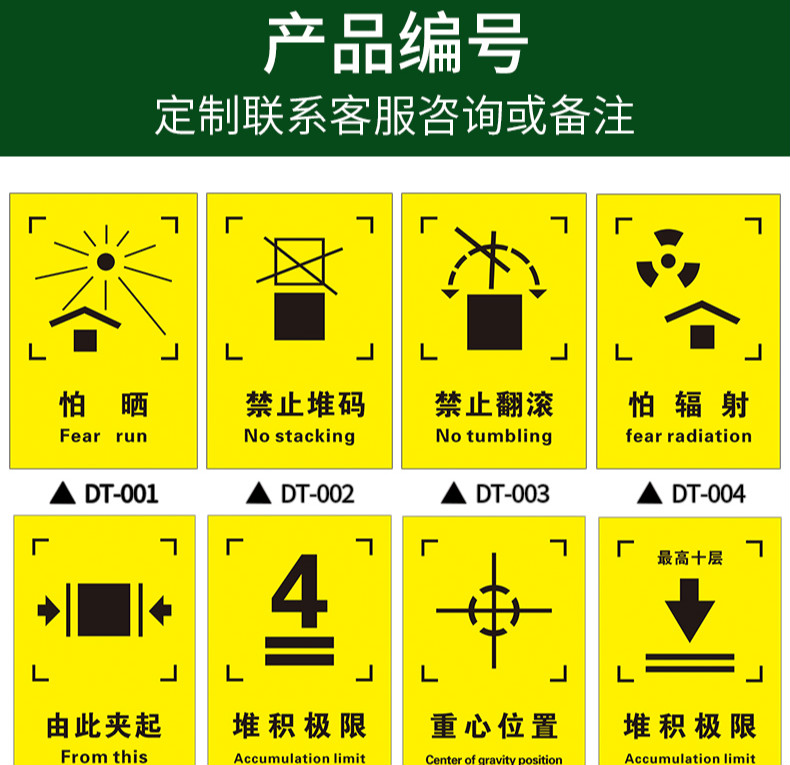 外包装箱标识图标运输标志贴纸堆码层数重量极限严禁踩踏告示告知运输